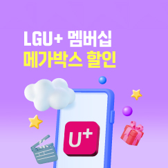 LGU+멤버십광고배너